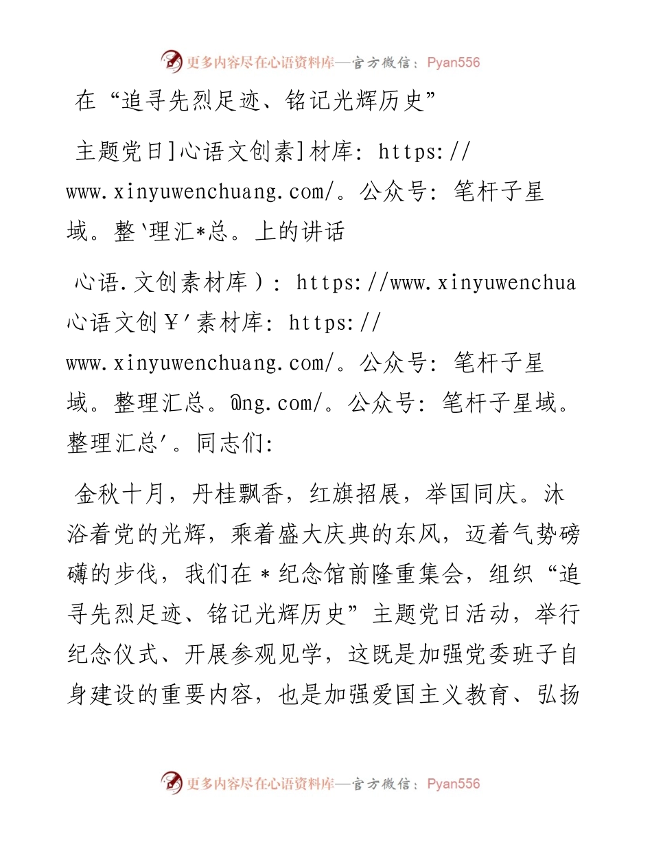 在主题党日上的讲话.docx_第1页