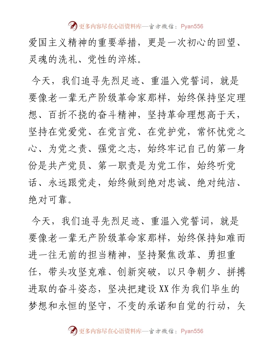 在主题党日上的讲话.docx_第2页