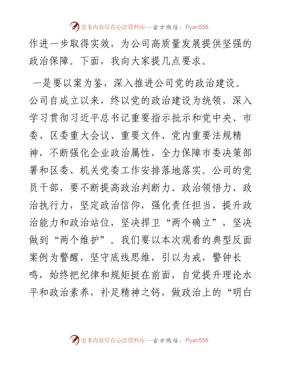 国企全面从严治党暨党风廉政建设工作会上的讲话.docx_第2页