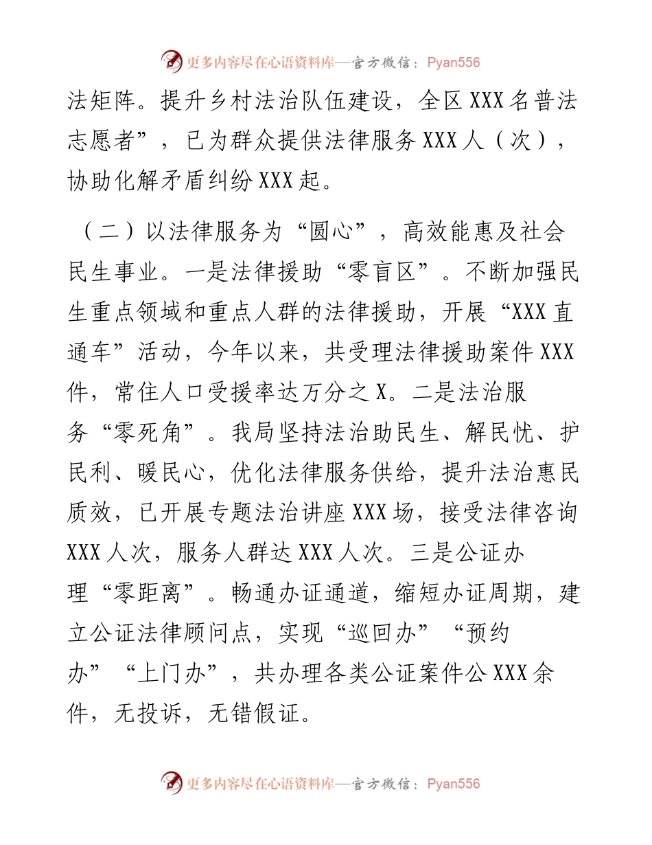 司法行政工作2023年上半年工作总结及下半年工作计划.docx_第2页