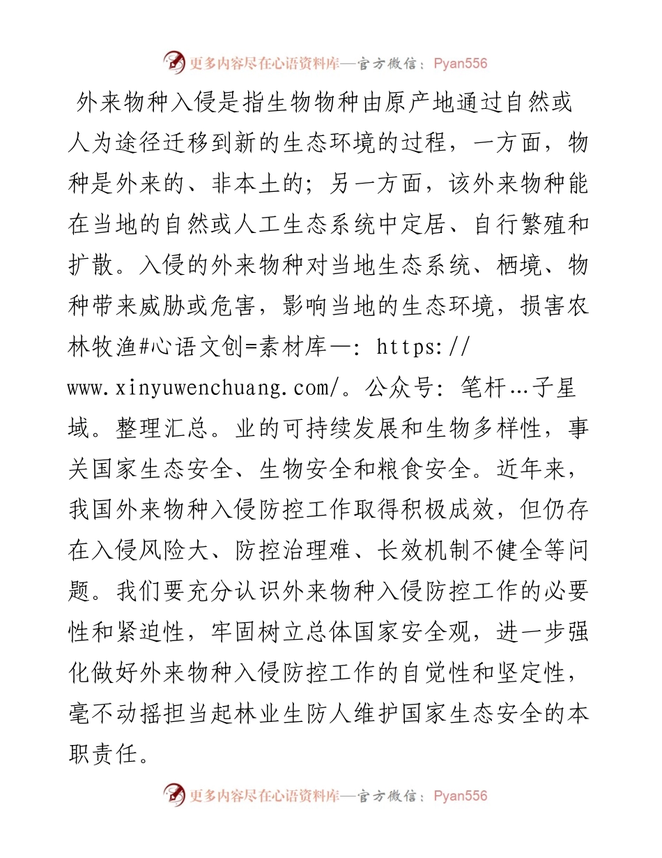 在全省林业系统外来入侵物种普查工作启动会上的讲话.docx_第2页