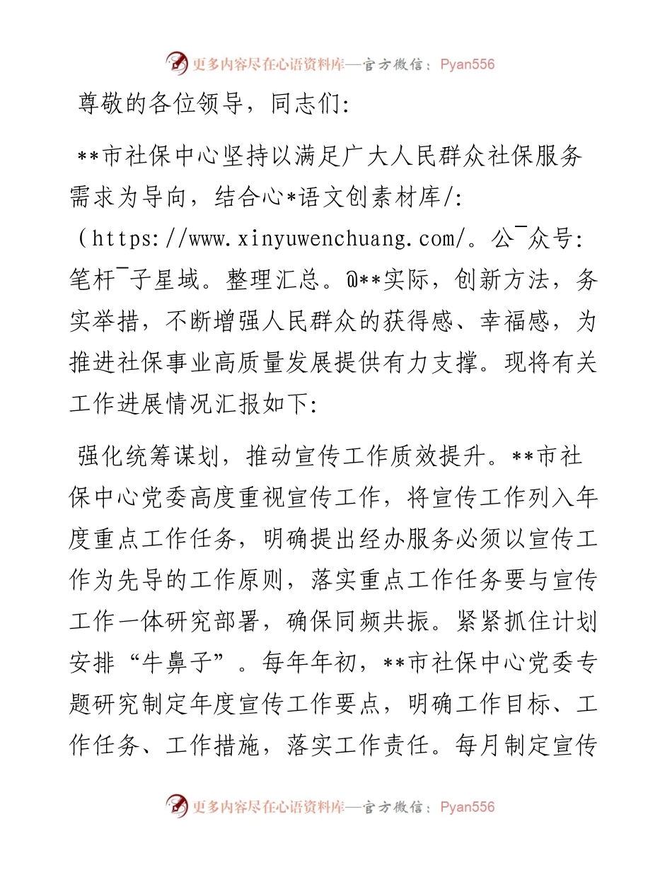在2024年全市宣传服务品牌建设推进会上的汇报发言.docx_第1页
