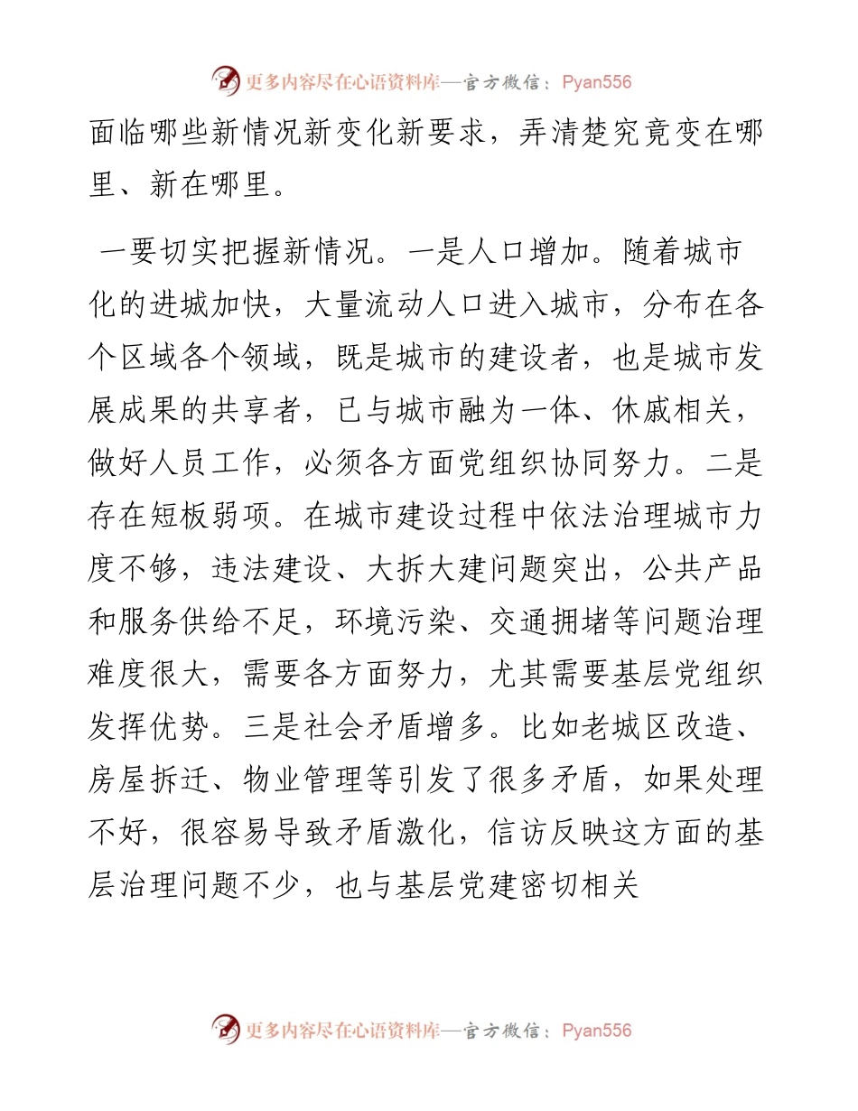 在全市城市基层党建工作交流座谈会上的讲话.docx_第2页