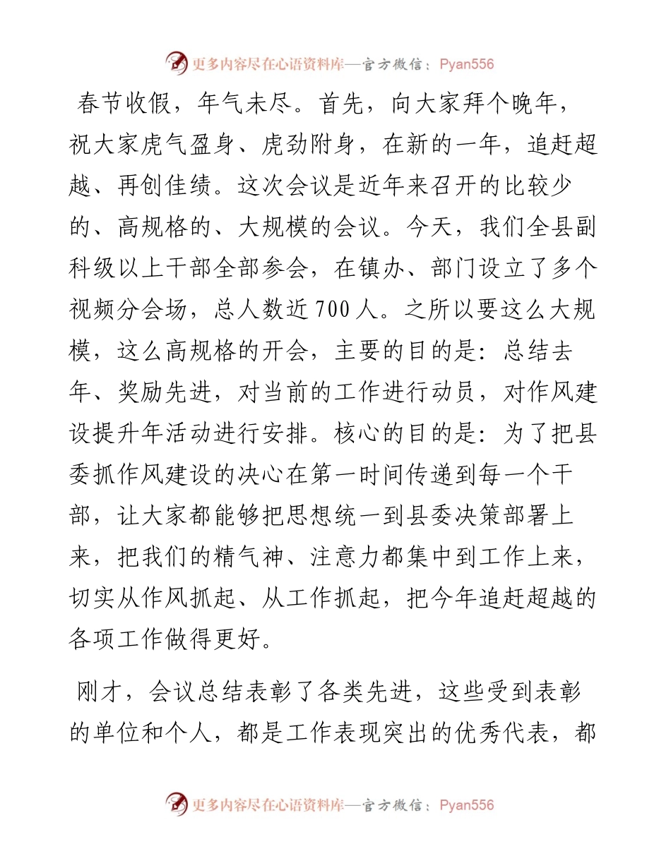 在全县目标责任考核总结表彰暨作风建设提升年动员大会上的讲话.docx_第1页