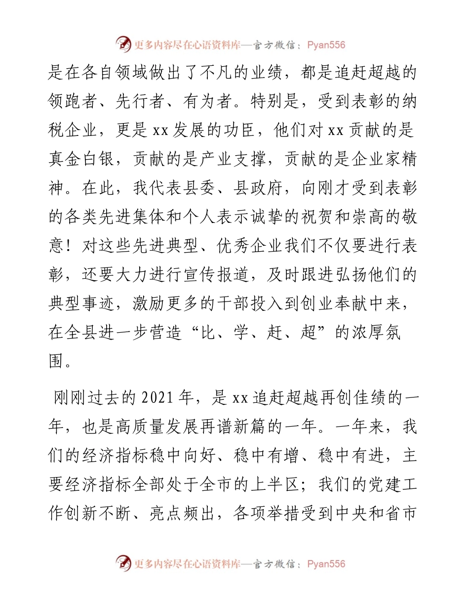 在全县目标责任考核总结表彰暨作风建设提升年动员大会上的讲话.docx_第2页