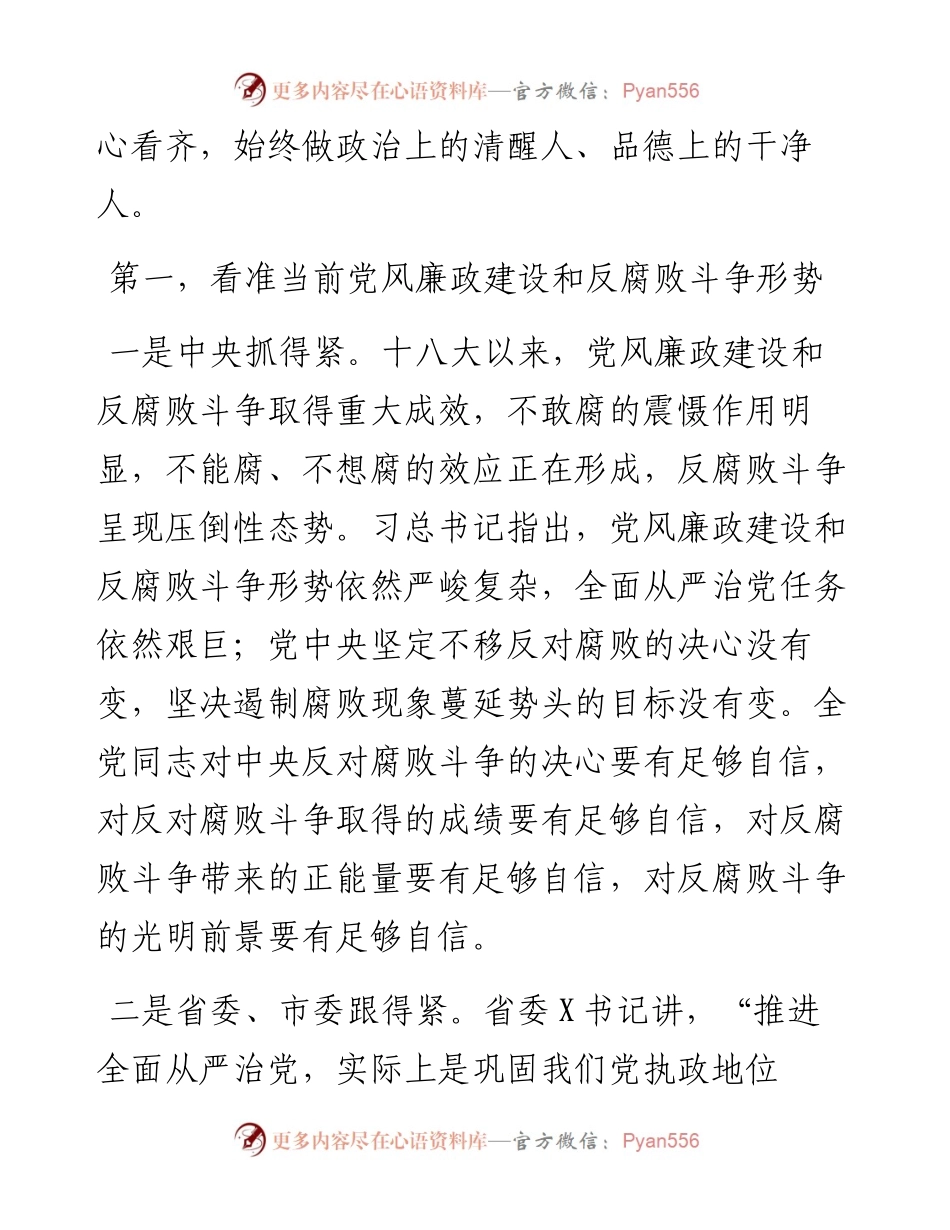 在上半年党风廉政建设工作会议上的讲话.docx_第2页