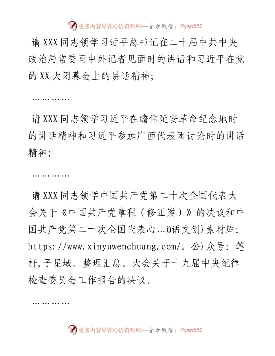 国企党委书记在理论学习中心组学习二十大精神研讨会上的主持和总结讲话.docx_第2页