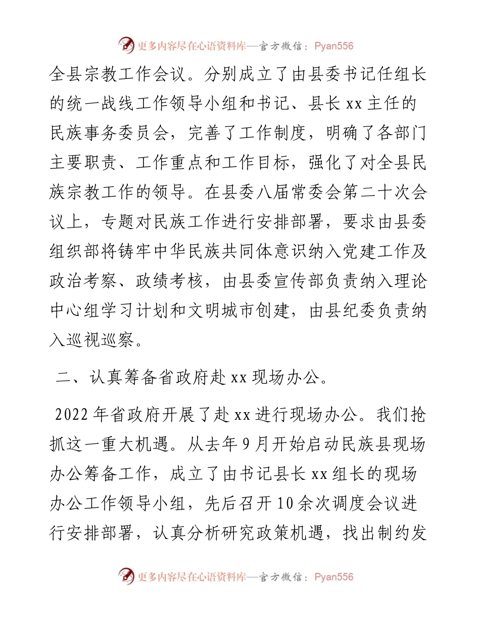 在全市民族宗教工作会议上的讲话.docx_第2页