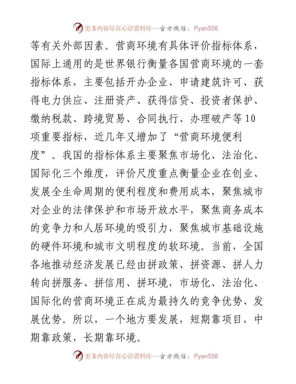 在全市推进营商环境建设大会上的讲话.docx_第2页