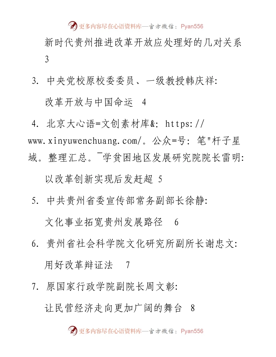 发言系列4（9篇）“改革开放与后发赶超贵州省庆祝改革开放40周年理论研讨会”发言汇编.docx_第2页
