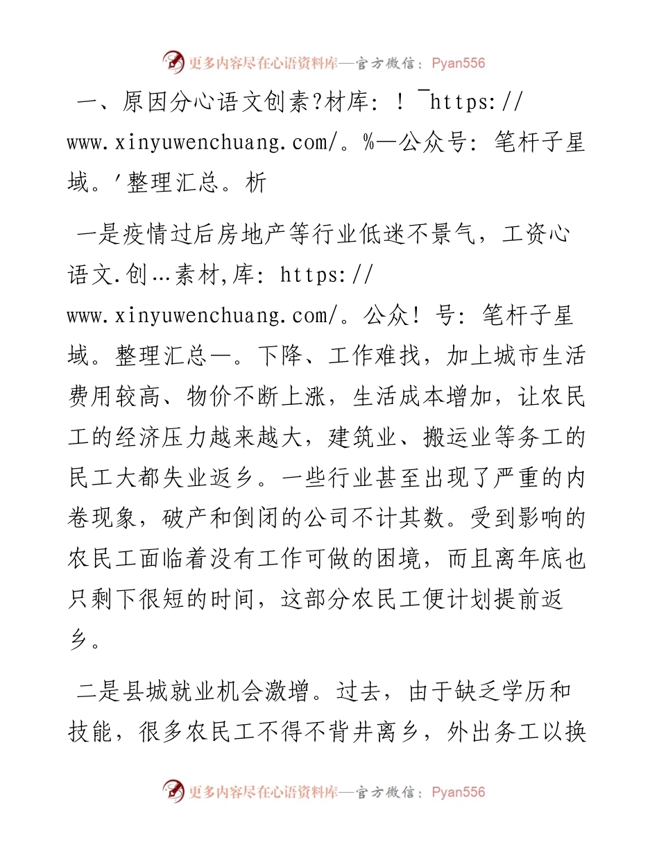 县春节前农民工返乡情况调研报告.docx_第2页