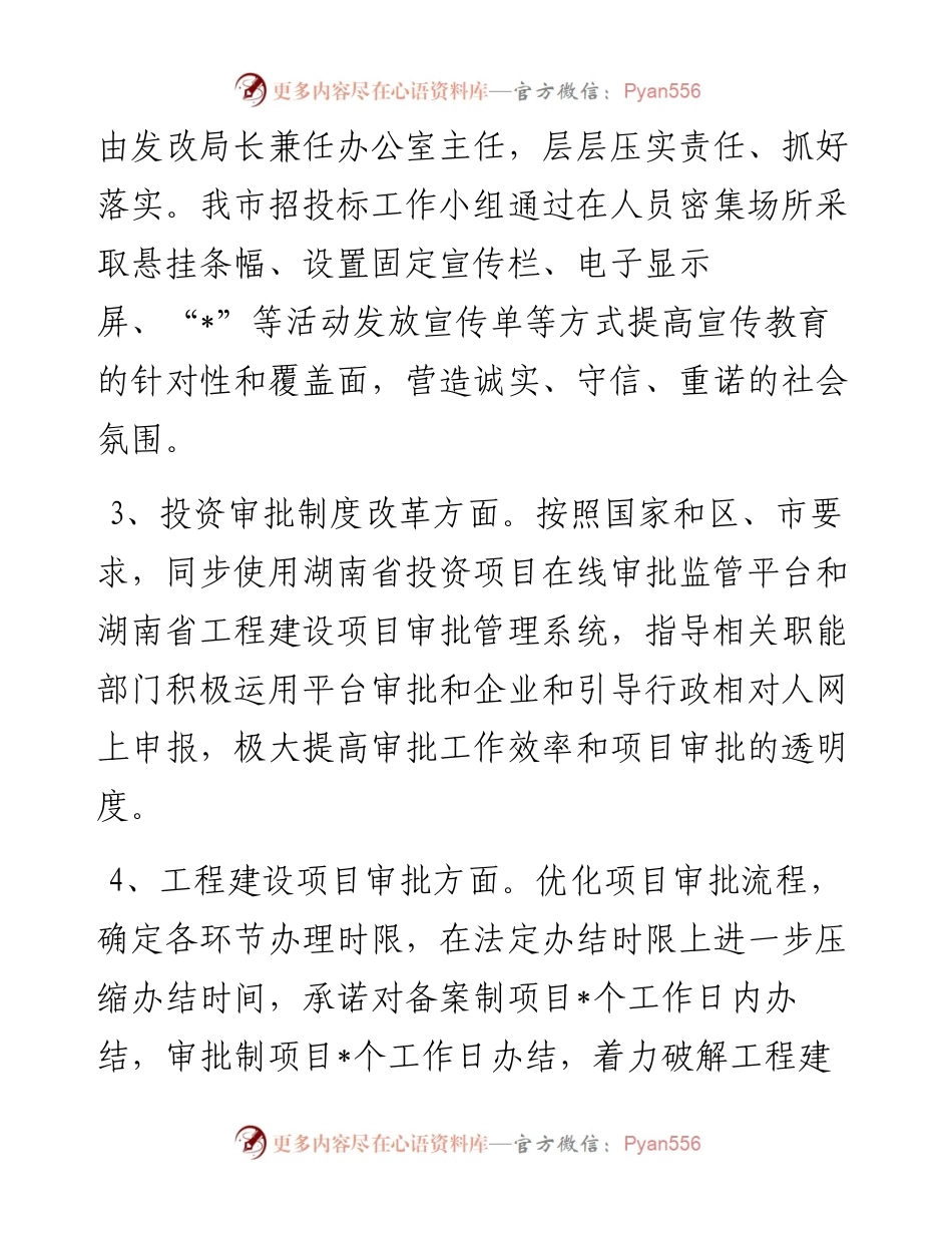 发改局贯彻落实《优化营商环境条例》工作情况汇报.docx_第2页