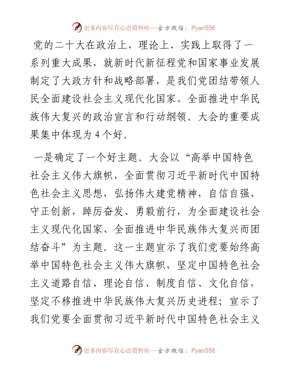 在党的二十大精神专题学习会议上的讲话.docx_第2页