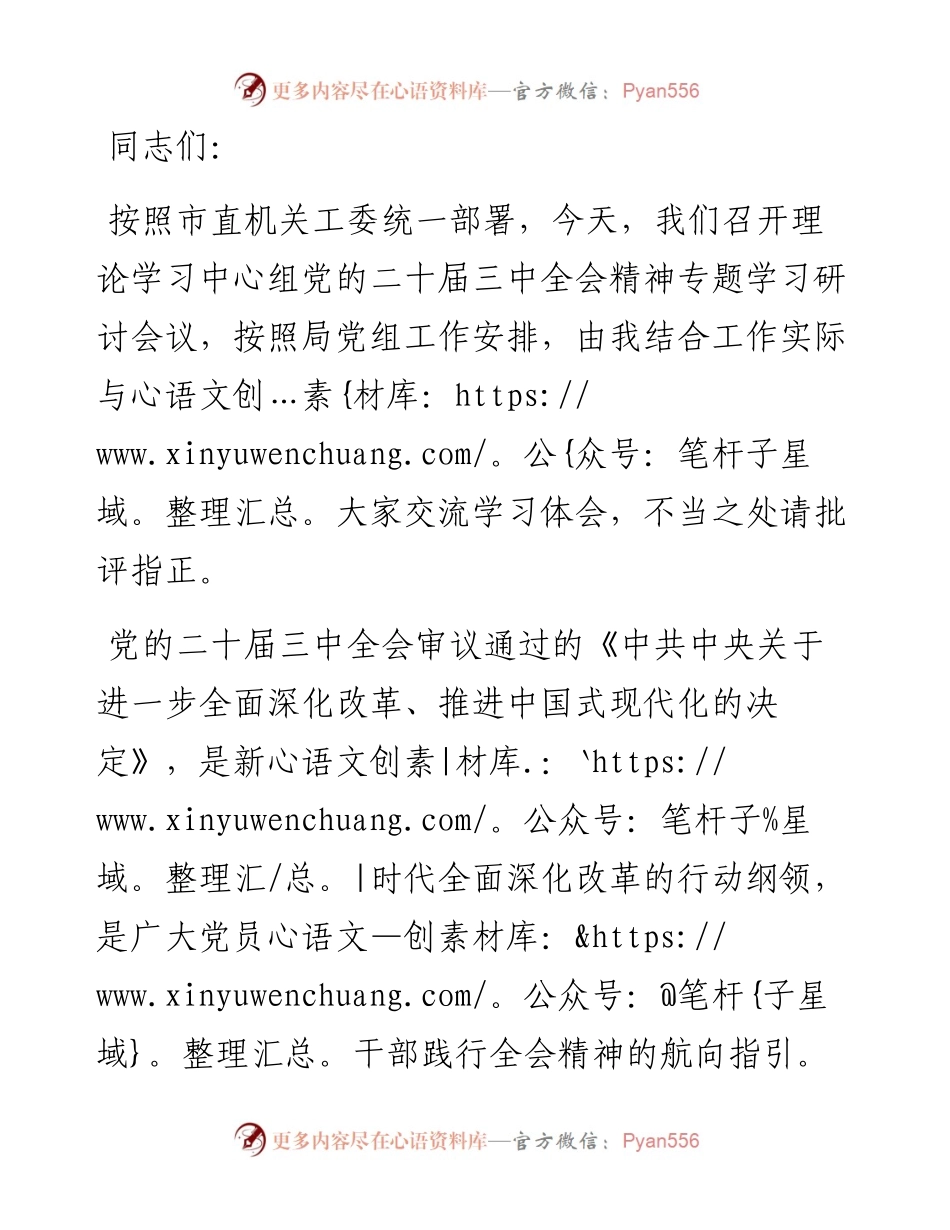 在中心组党的二十届三中全会精神专题学习研讨会议上的交流发言.docx_第1页