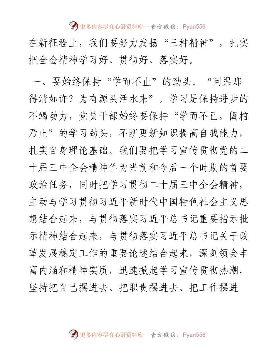 在中心组党的二十届三中全会精神专题学习研讨会议上的交流发言.docx_第2页