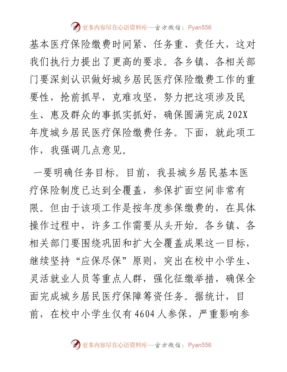 在全县城乡居民医保缴费工作会议的讲话.docx_第2页