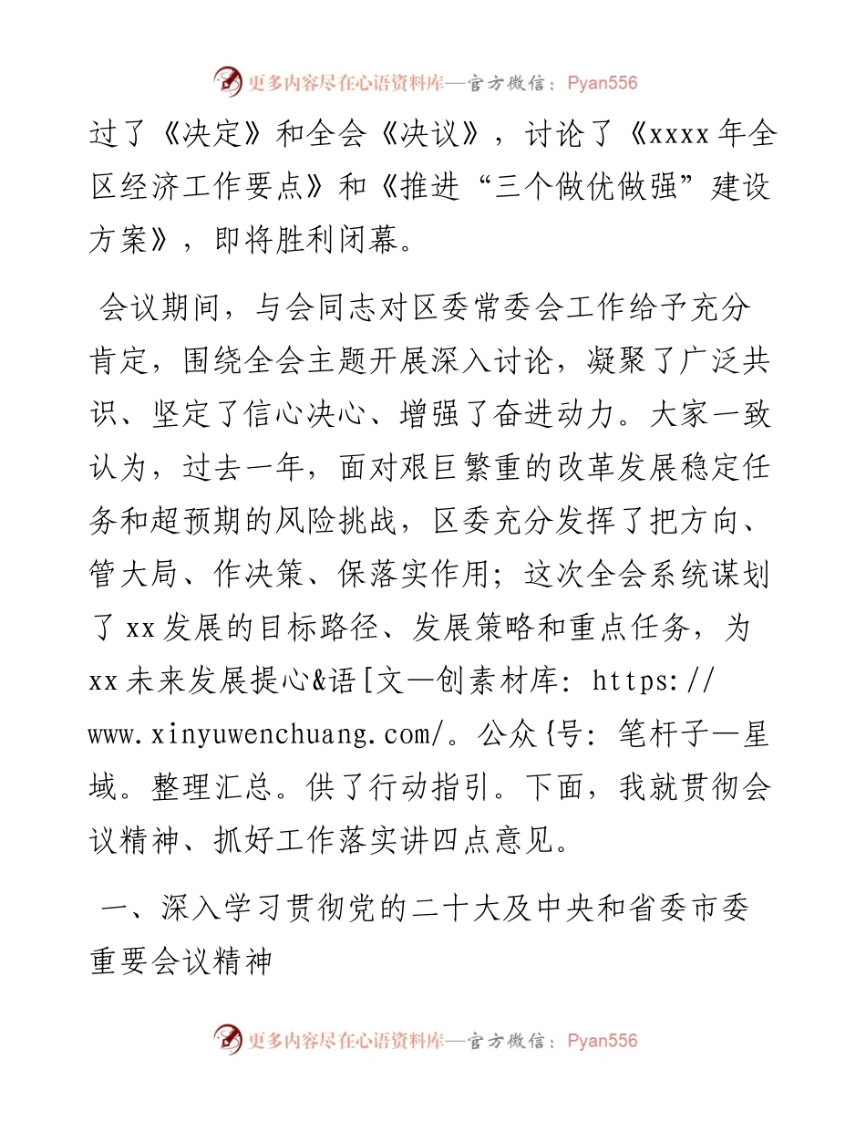 在2023年X委全会暨X委经济工作会议全体会议上的讲话（2篇）.docx_第2页