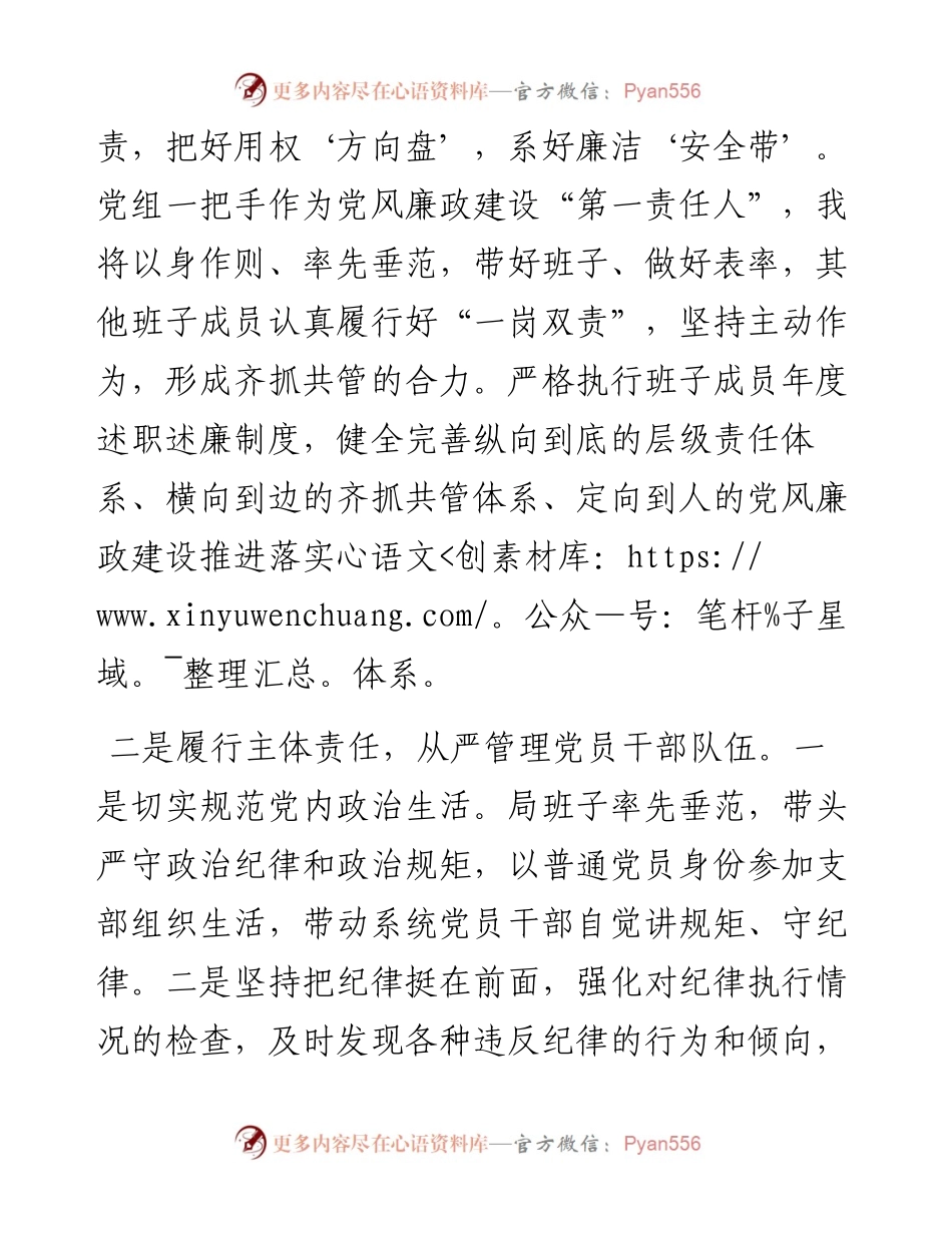 在全区落实全面从严治党主体责任培训会上的表态发言.docx_第2页