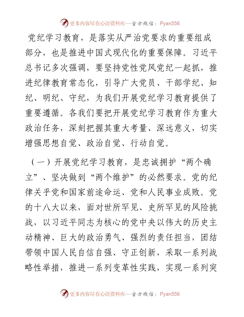 在全市党纪学习教育工作动员会上的讲话.docx_第2页