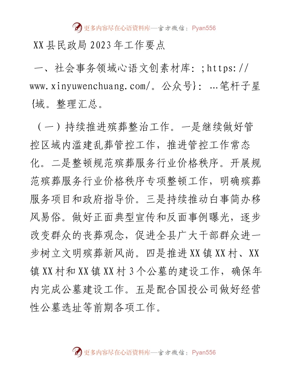 县民政局2023年工作要点.docx_第1页