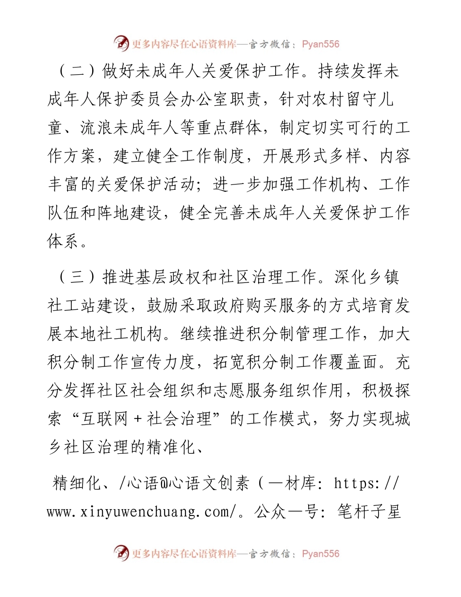 县民政局2023年工作要点.docx_第2页