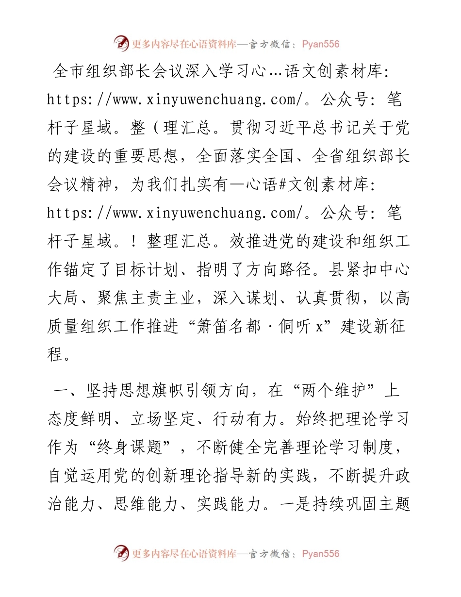 县委常委、县委组织部部长在高质量组织工作服务保障现代化建设座谈会上的交流发言.docx_第1页