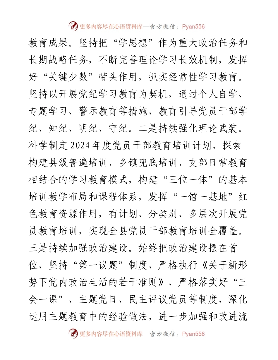 县委常委、县委组织部部长在高质量组织工作服务保障现代化建设座谈会上的交流发言.docx_第2页