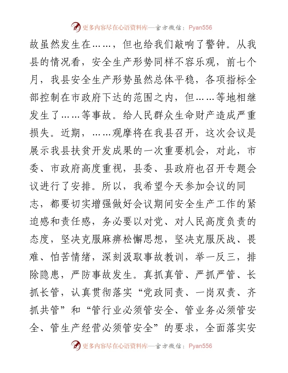 在传达贯彻全国全省安全生产电视电话会议精神会议上的讲话.docx_第2页