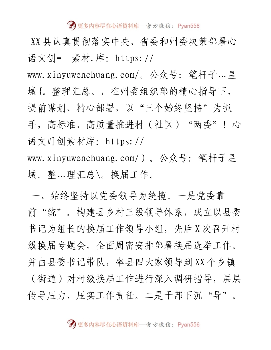 县村（社区）两委换届工作情况汇报.docx_第1页