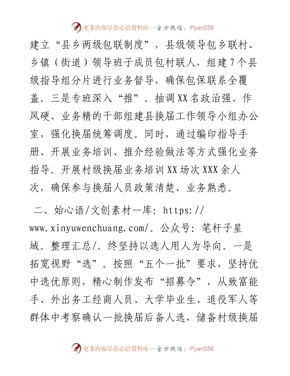 县村（社区）两委换届工作情况汇报.docx_第2页