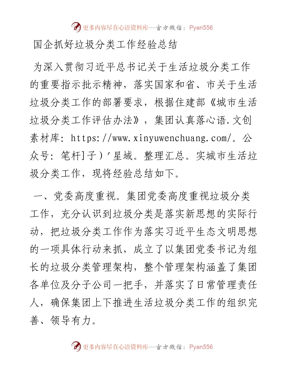 国企抓好垃圾分类工作经验总结.docx_第1页