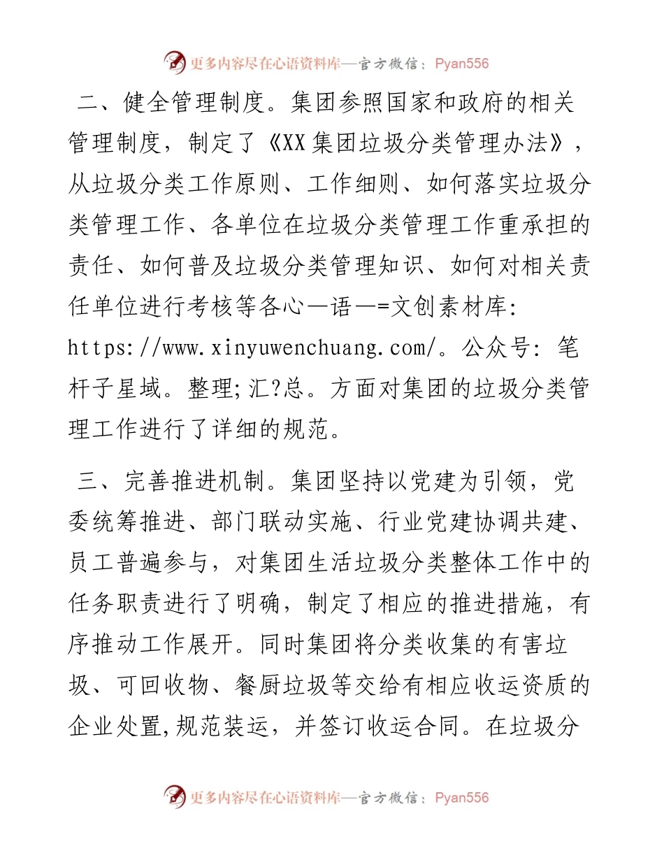 国企抓好垃圾分类工作经验总结.docx_第2页