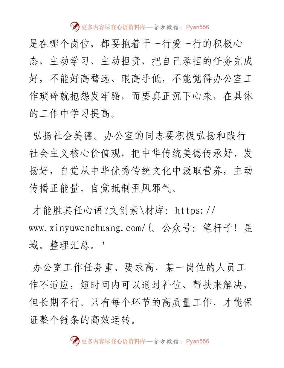 在办公室工作，要做到“四能”.docx_第2页