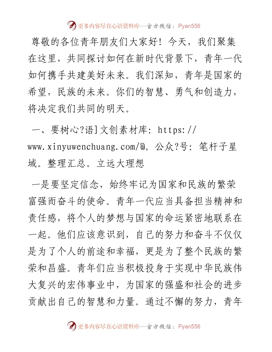 在关于青年共建美好未来上的讲话.docx_第1页