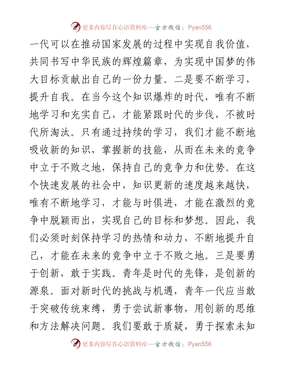在关于青年共建美好未来上的讲话.docx_第2页