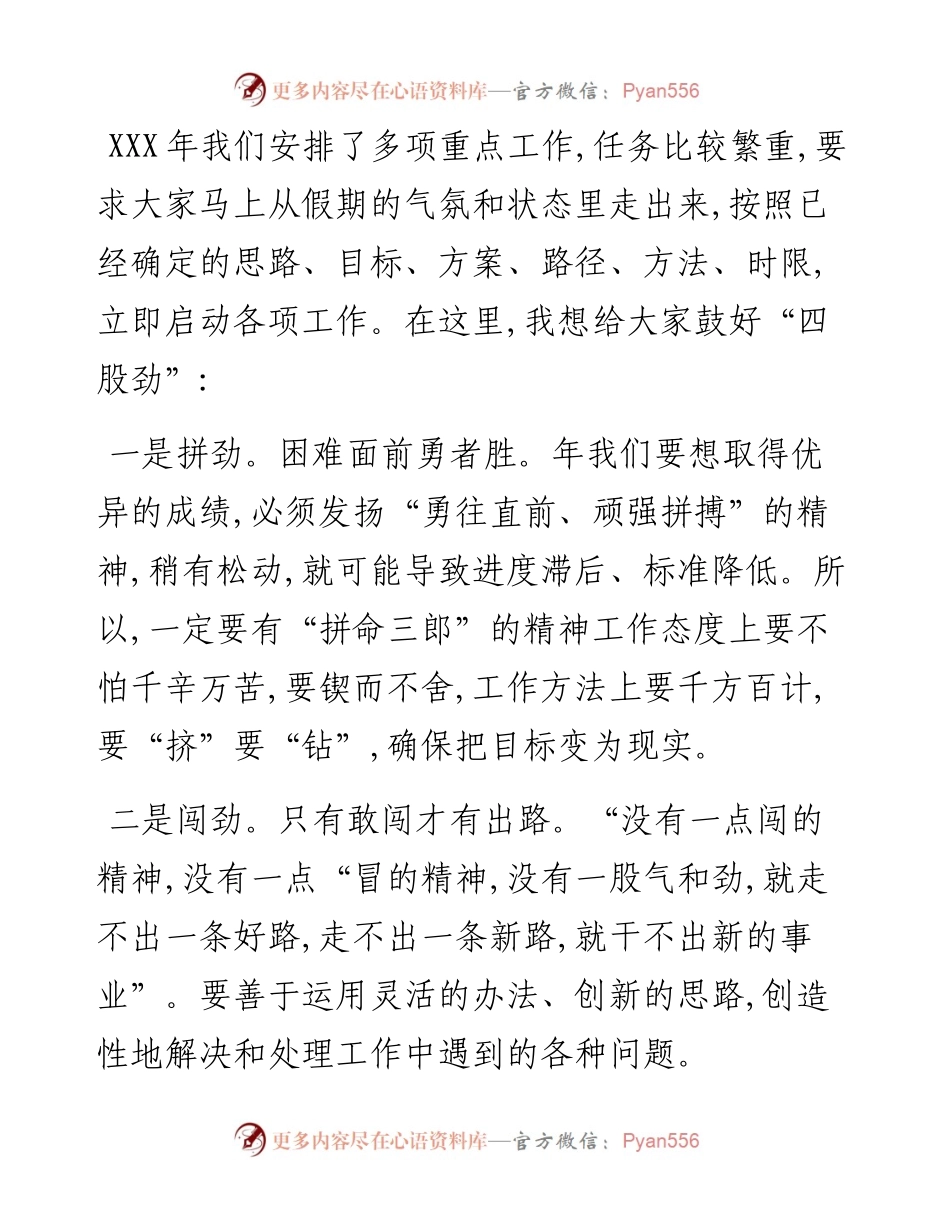 在2023年收心会上的讲话.docx_第2页