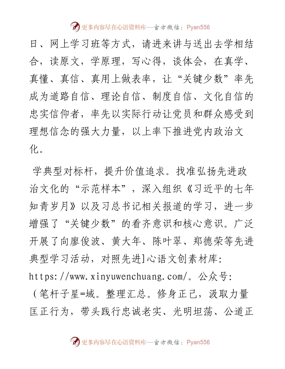 国企党建经验交流材料：以“头雁效应”带动正气充盈的党内政治文化.docx_第2页