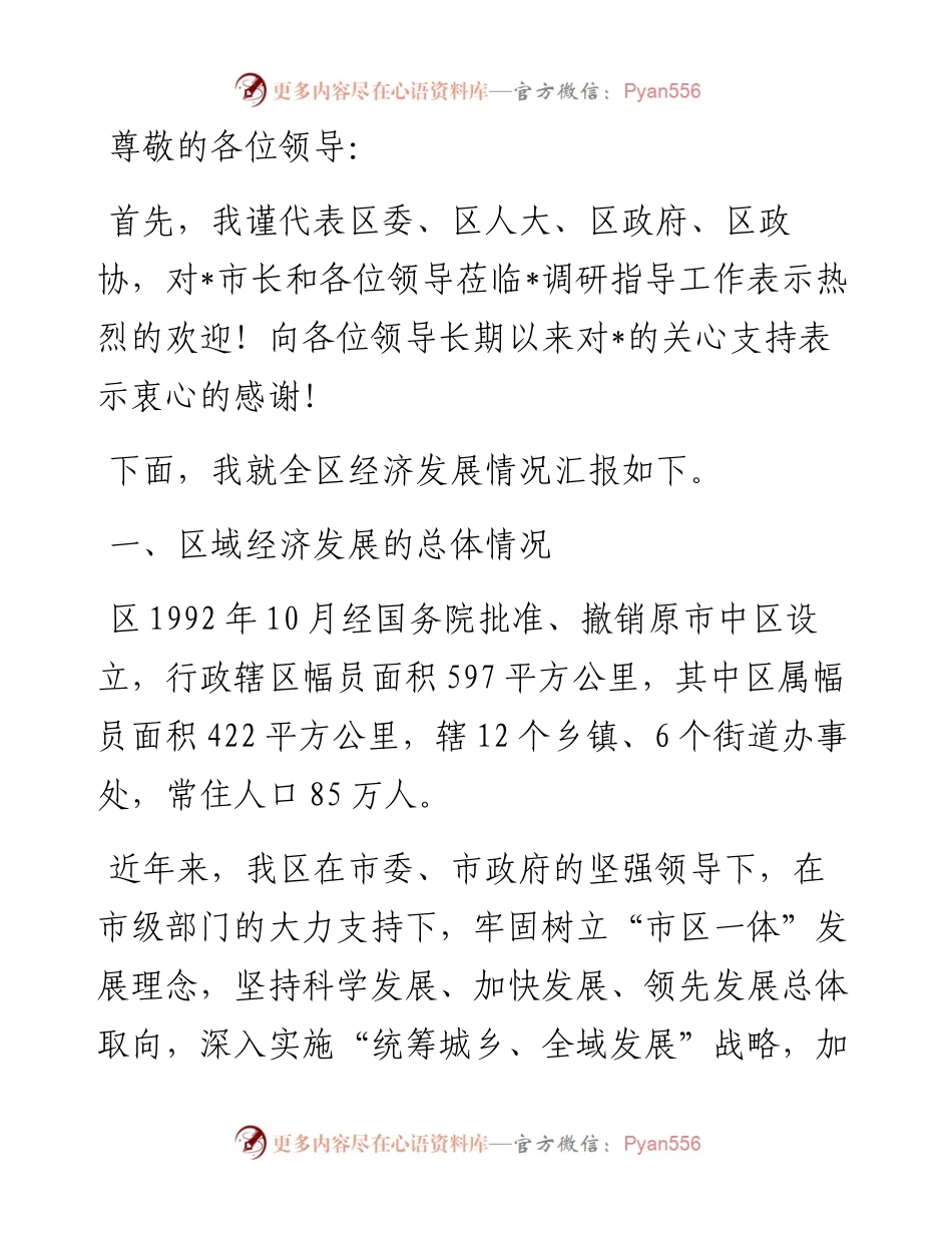 向工作组关于县域经济发展工作的汇报.docx_第1页