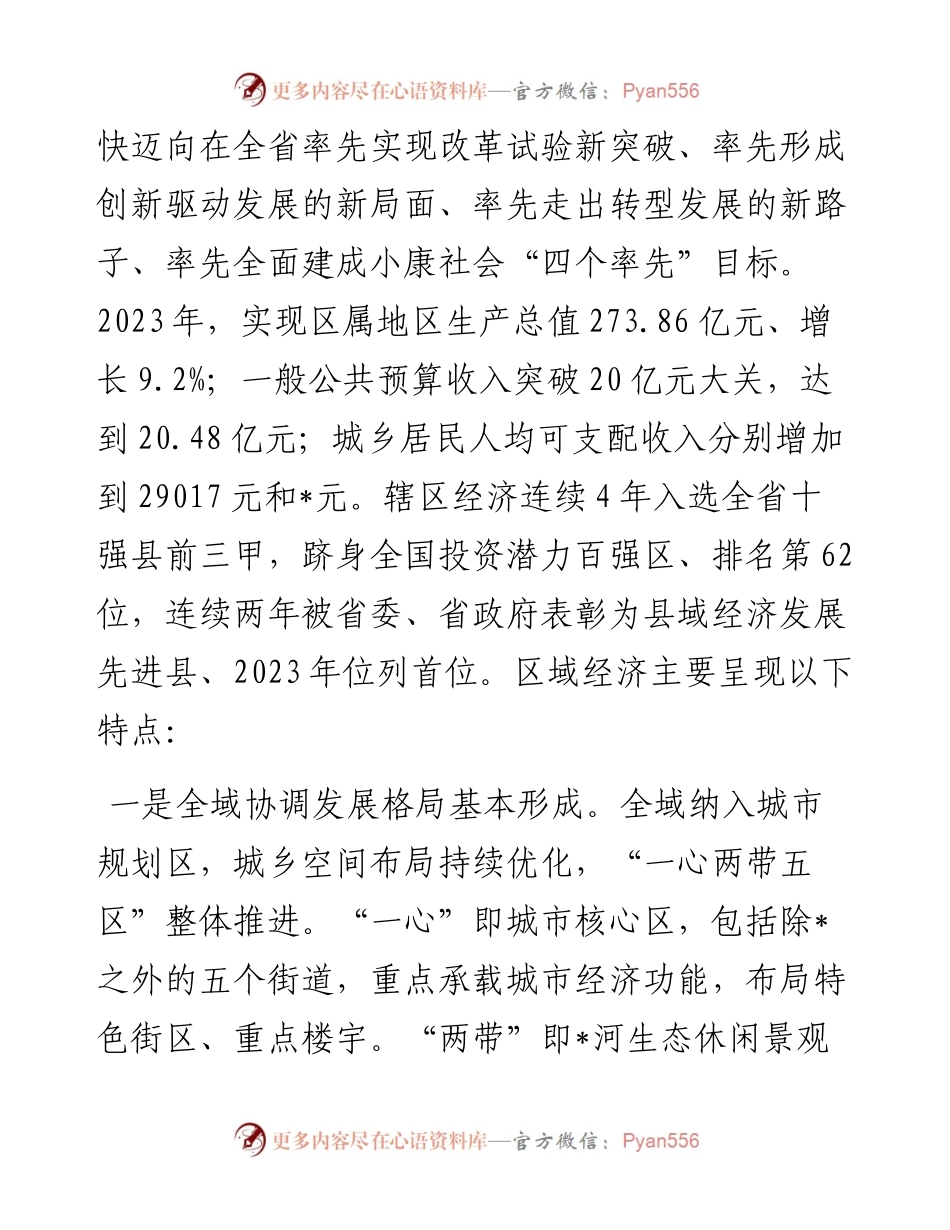 向工作组关于县域经济发展工作的汇报.docx_第2页