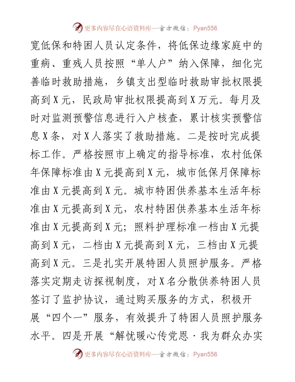 县民政局工作总结和2023年工作计划.docx_第2页