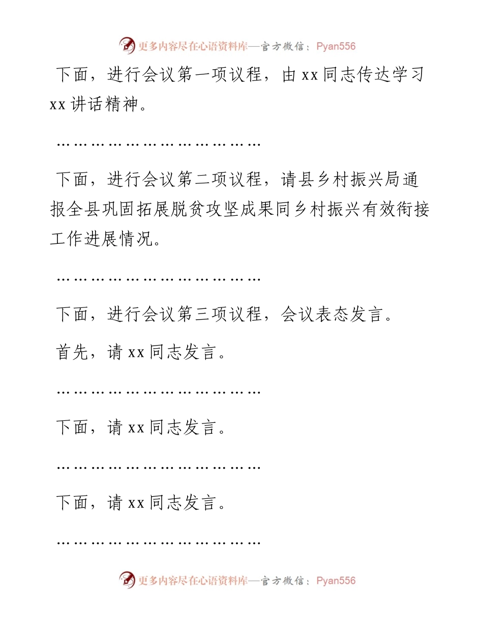在全县巩固拓展脱贫攻坚成果同乡村振兴有效衔接专项监督暨群众身边腐败问题专项整治部署会上的讲话.docx_第2页