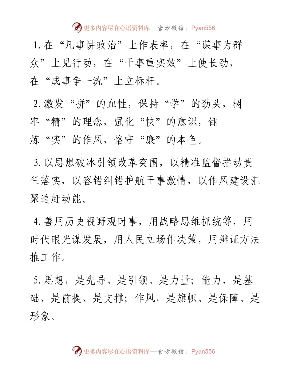 发展理念类排比句40例（4月9日）.docx_第1页