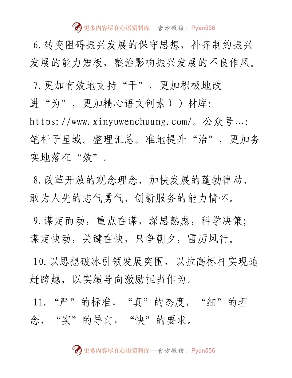 发展理念类排比句40例（4月9日）.docx_第2页