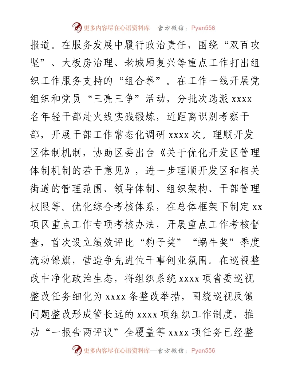 县组织部工作总结和2023年工作计划.docx_第2页