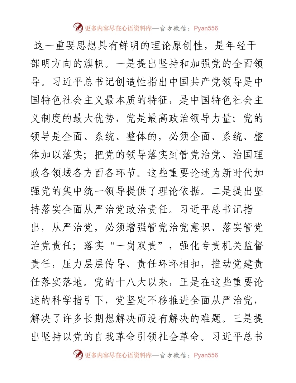 在2024年组织部理论学习中心组第七次集体学习会上的交流发言.docx_第2页