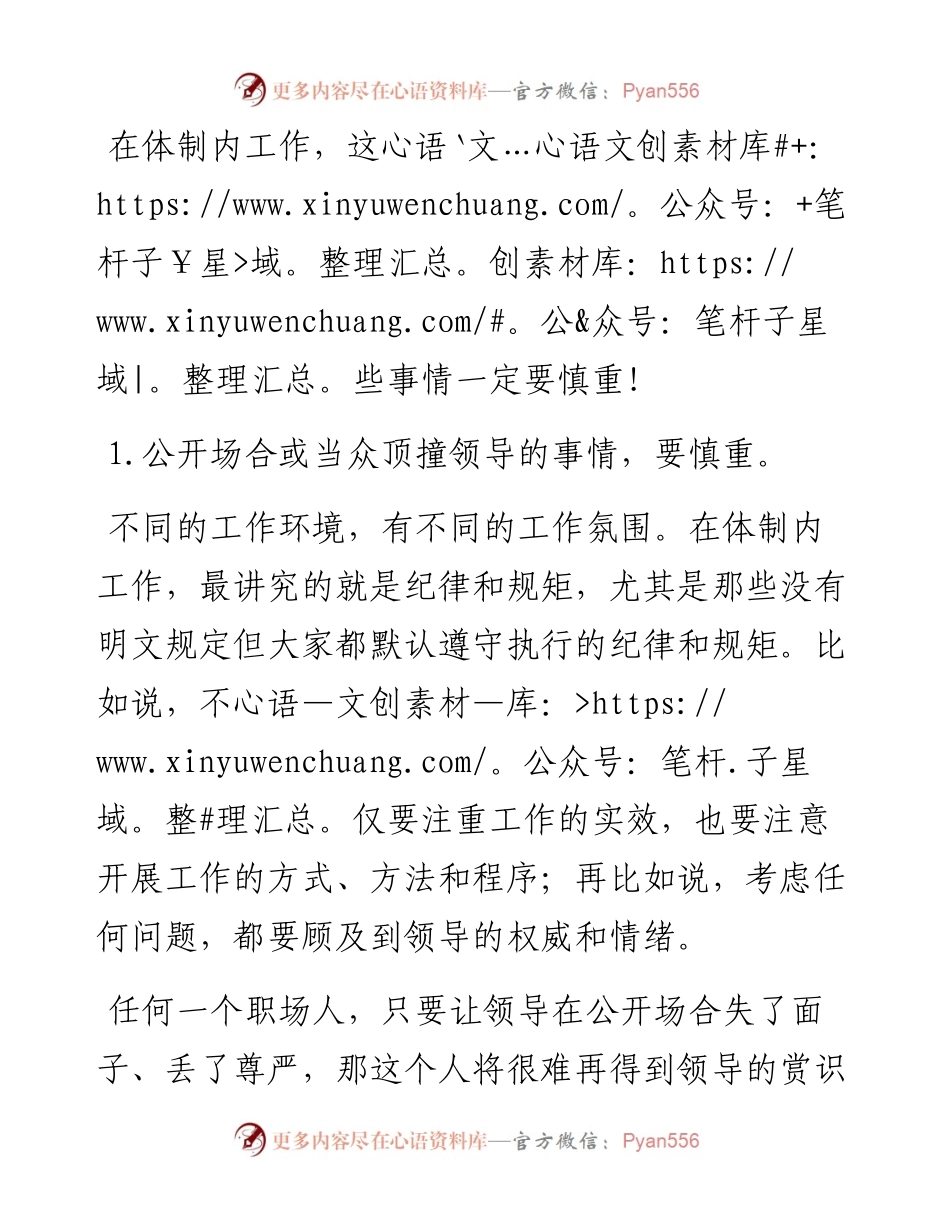 在体制内工作，这些事情一定要慎重！.docx_第1页