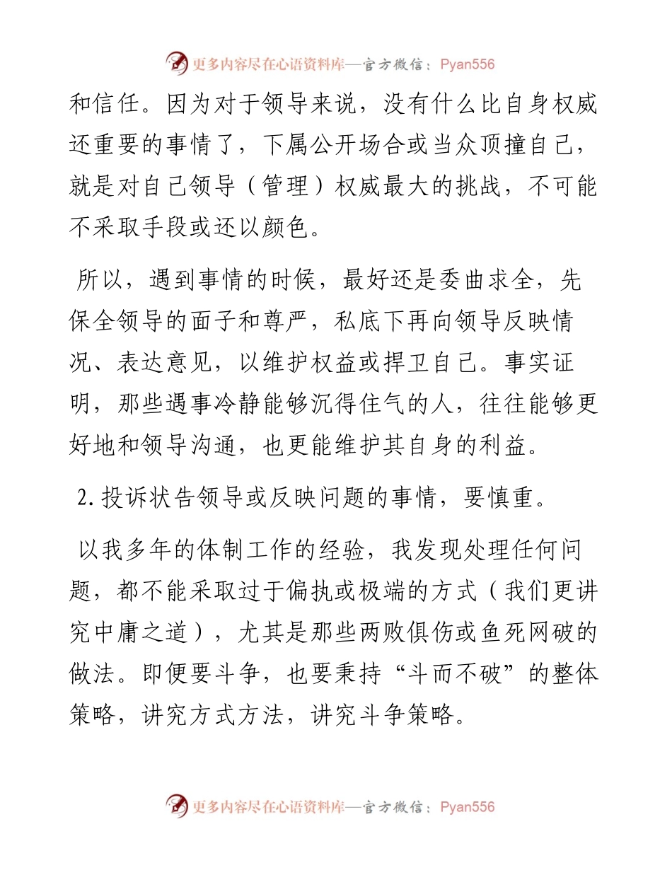 在体制内工作，这些事情一定要慎重！.docx_第2页