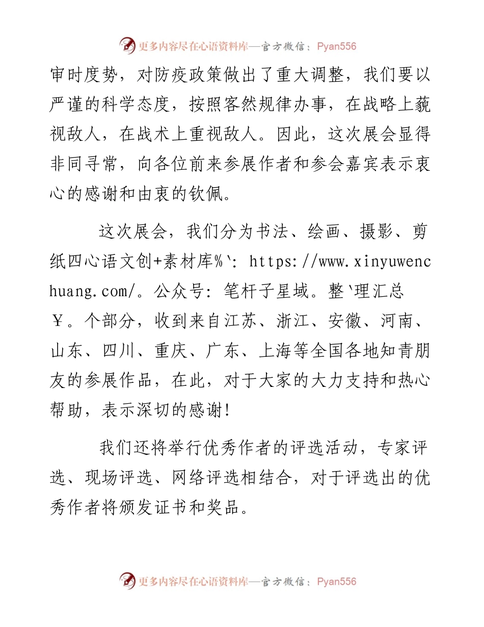 在《第七届“知青之春”艺术节迎新年书画摄影展》上的欢迎词.docx_第2页