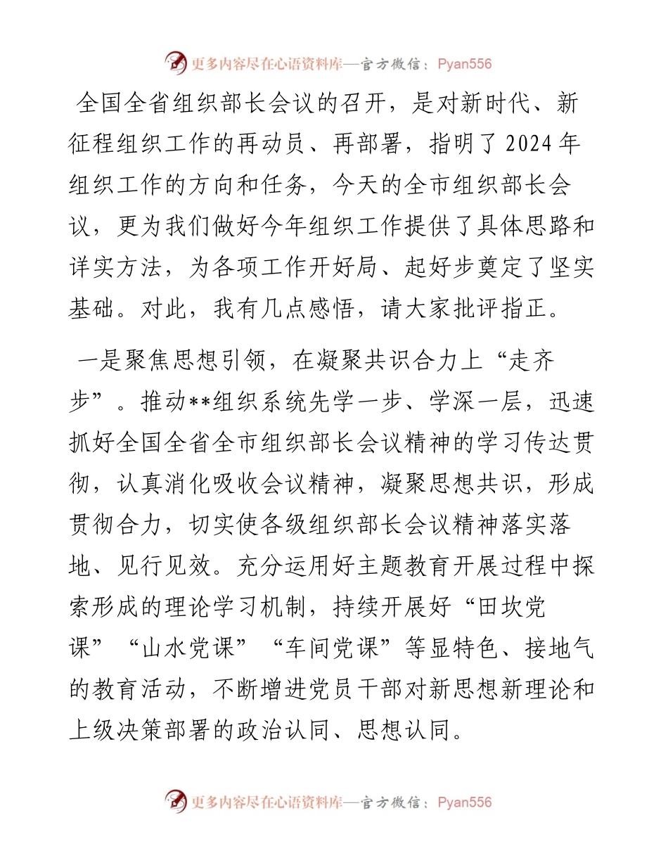 在全市组织部长会议上的发言提纲.docx_第1页