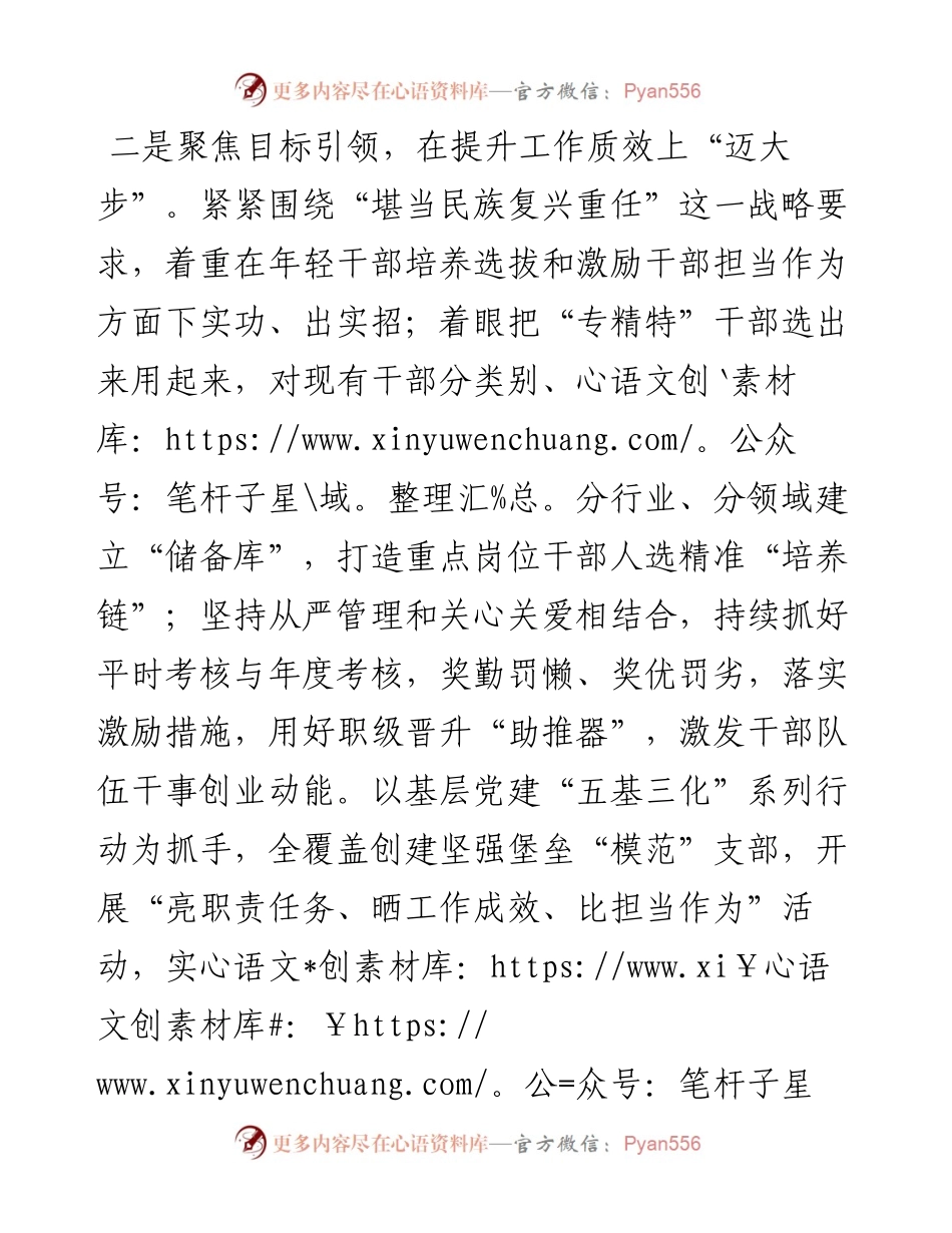 在全市组织部长会议上的发言提纲.docx_第2页
